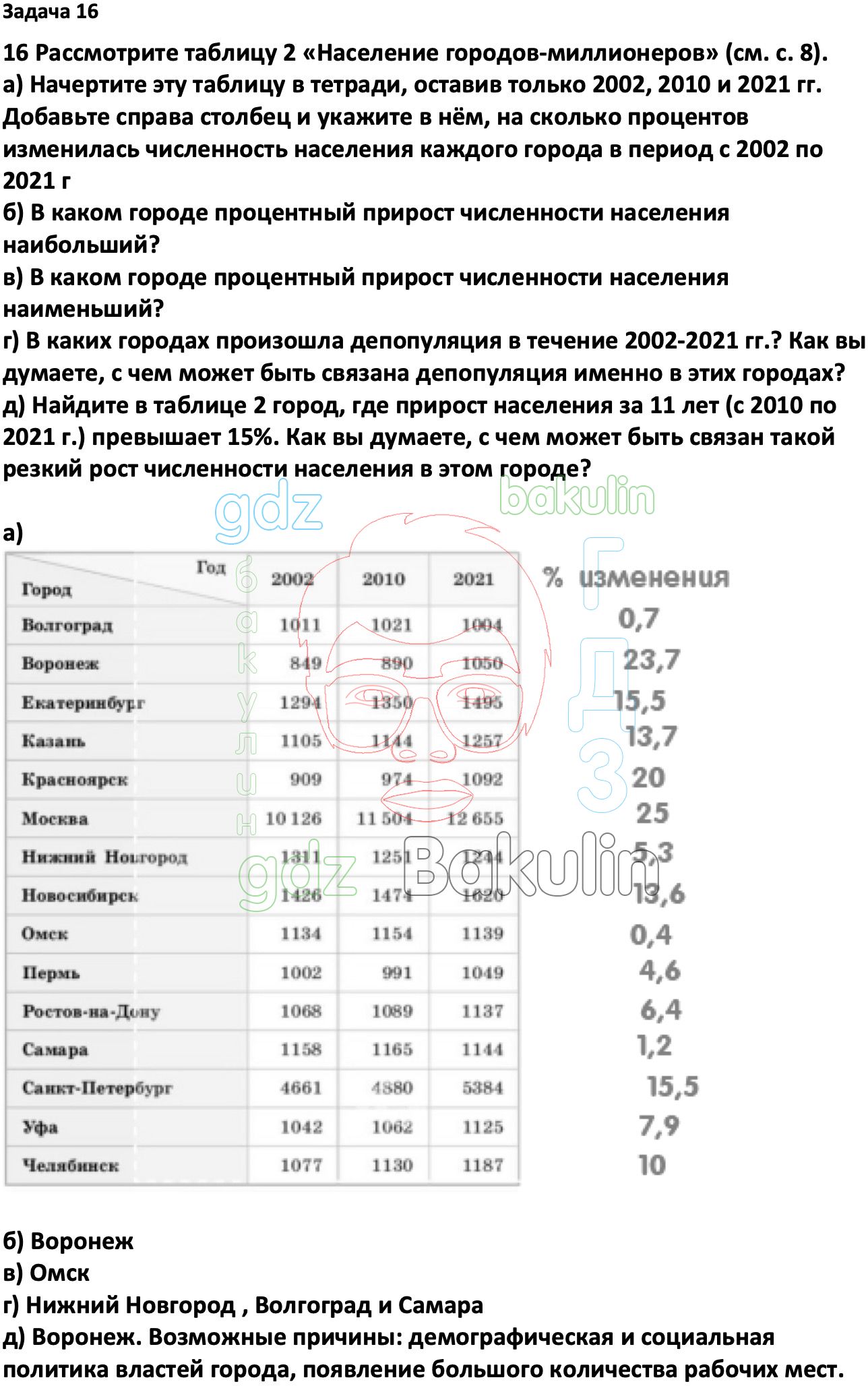 ГДЗ Вероятность и статистика 7-9 класс Высоцкий, Ященко 2023 ФГОС, Решение, Часть  1, Задания, 16