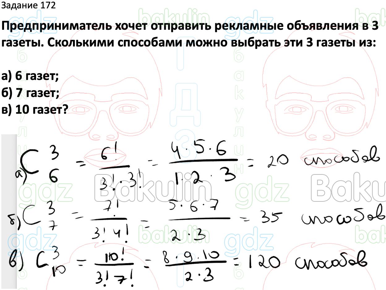 ГДЗ Вероятность и статистика 7-9 класс Высоцкий, Ященко 2023 ФГОС, Решение, Часть  2, Задания, 172