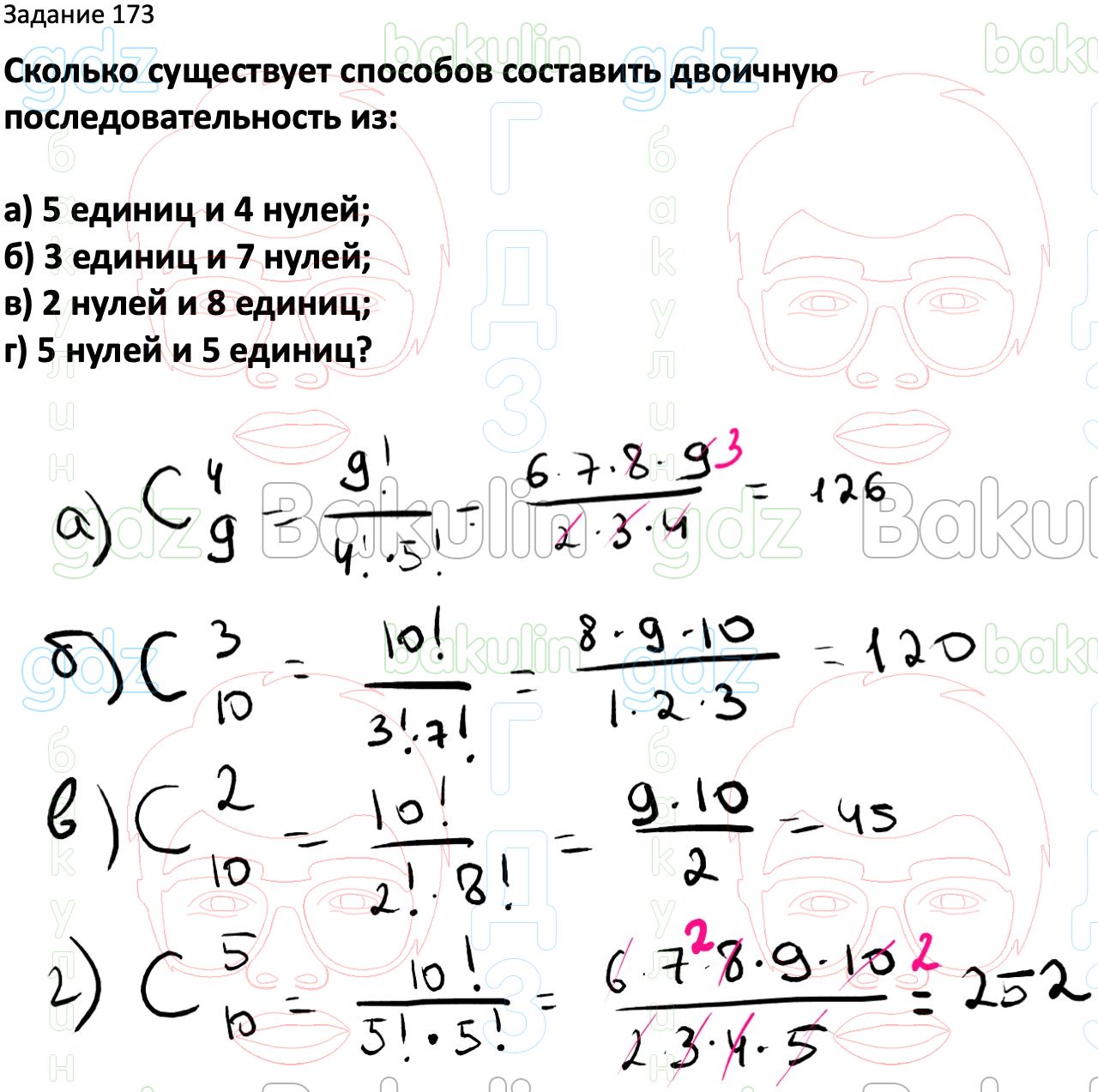 ГДЗ Вероятность и статистика 7-9 класс Высоцкий, Ященко 2023 ФГОС, Решение, Часть  2, Задания, 173