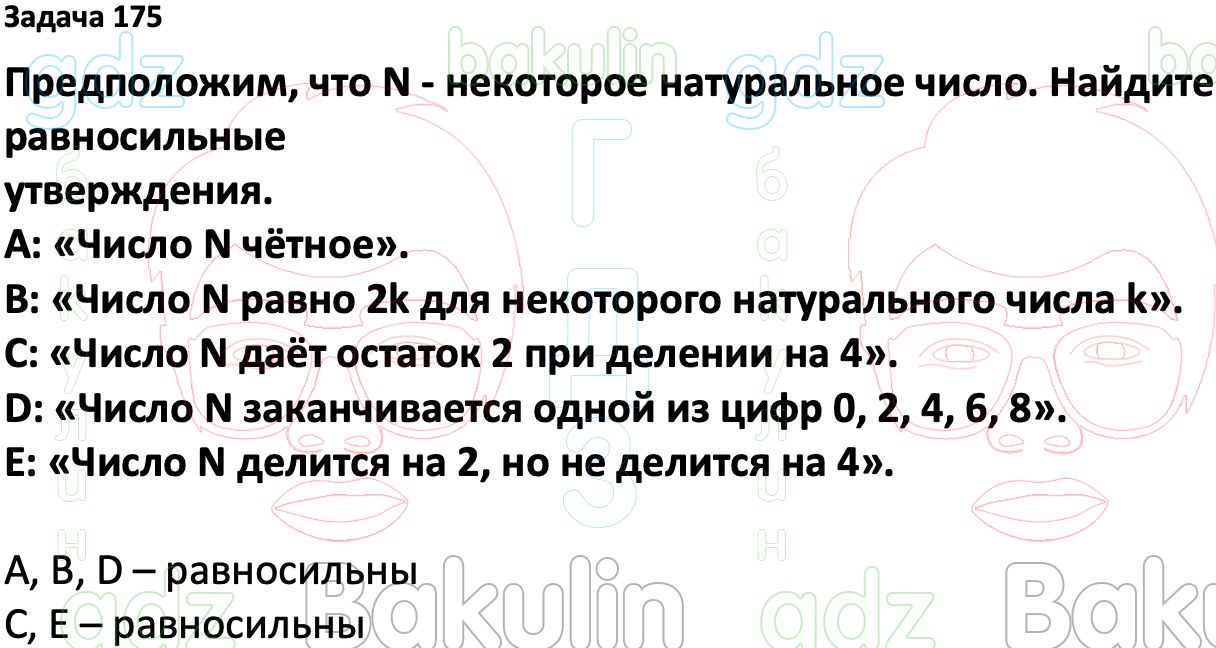 ГДЗ Вероятность и статистика 7-9 класс Высоцкий, Ященко 2023 ФГОС, Решение,  Часть 1, Задания, 175