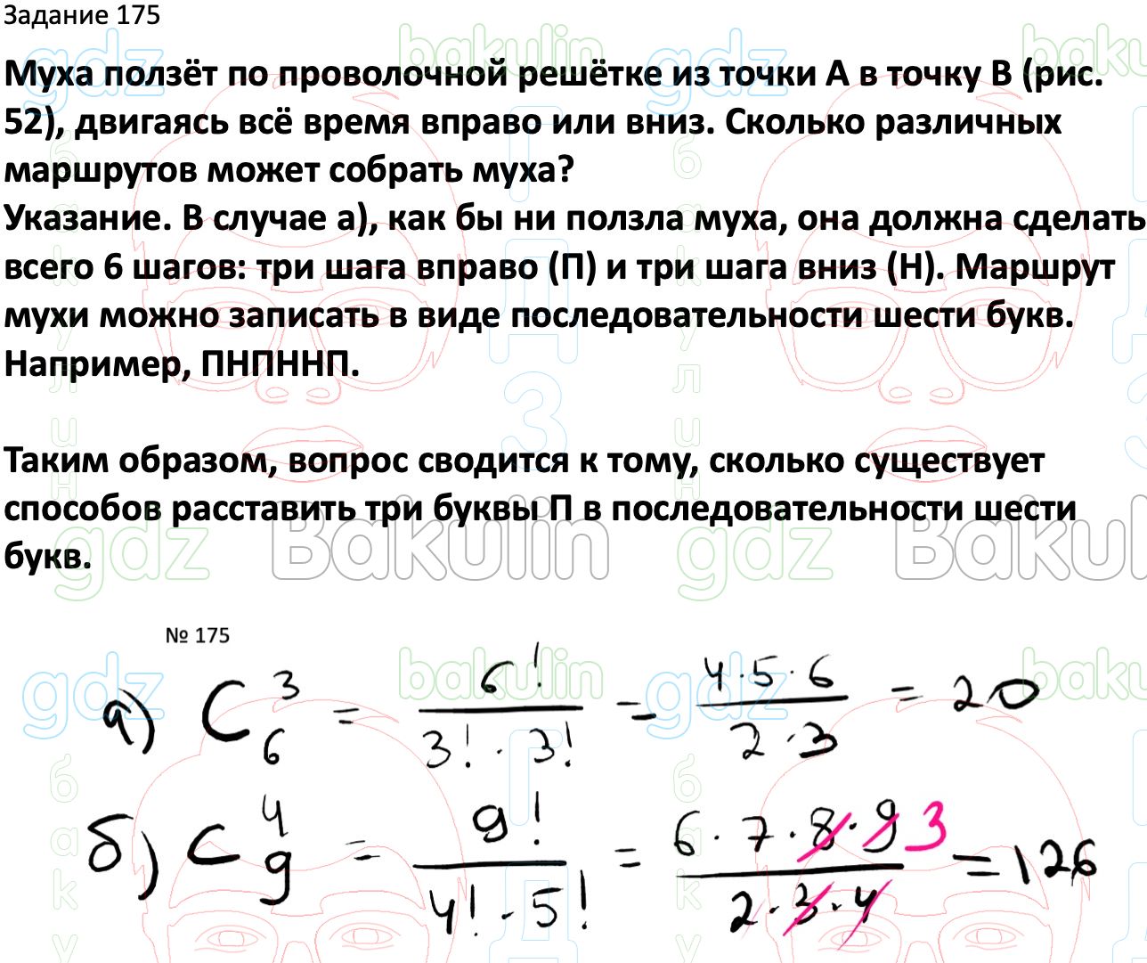 ГДЗ Вероятность и статистика 7-9 класс Высоцкий, Ященко 2023 ФГОС, Решение,  Часть 2, Задания, 175