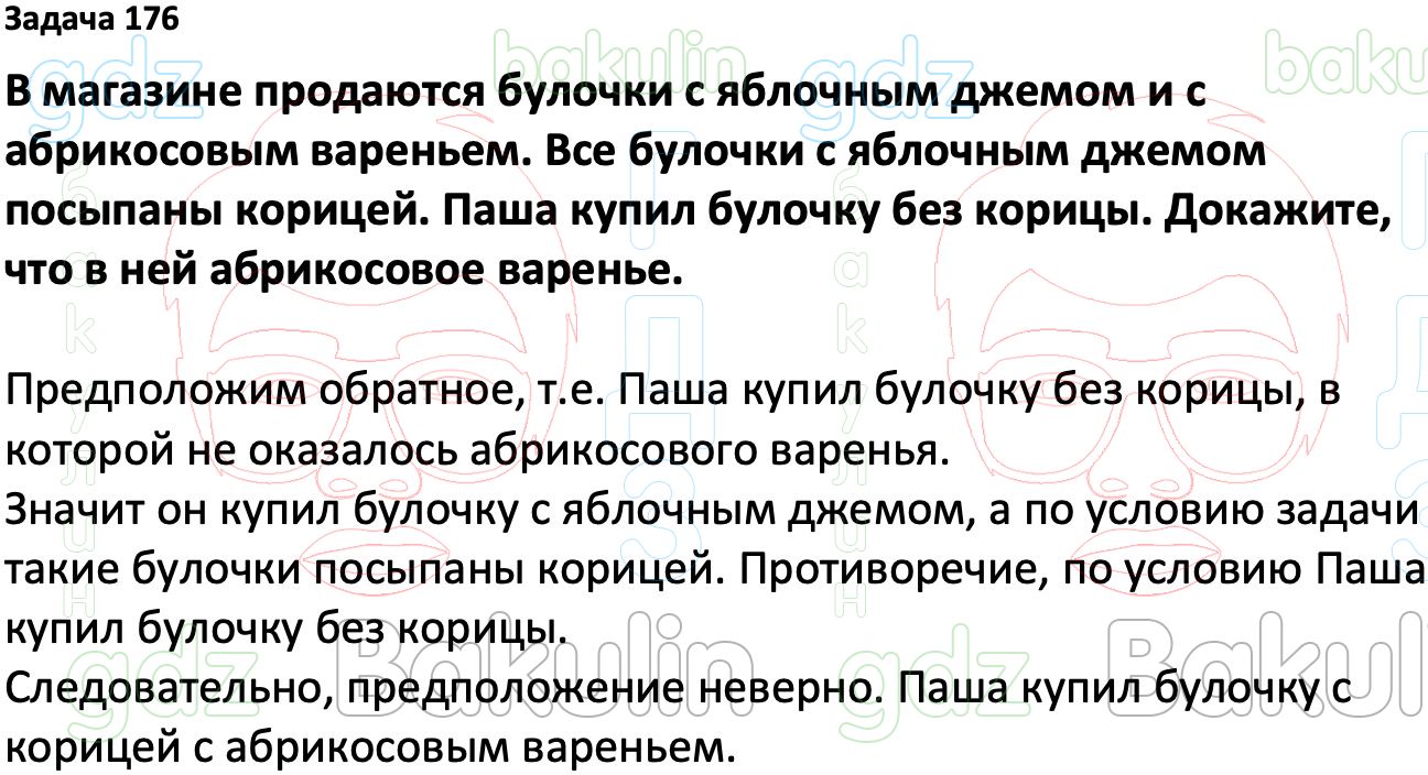 ГДЗ Вероятность и статистика 7-9 класс Высоцкий, Ященко 2023 ФГОС, Решение,  Часть 1, Задания, 176