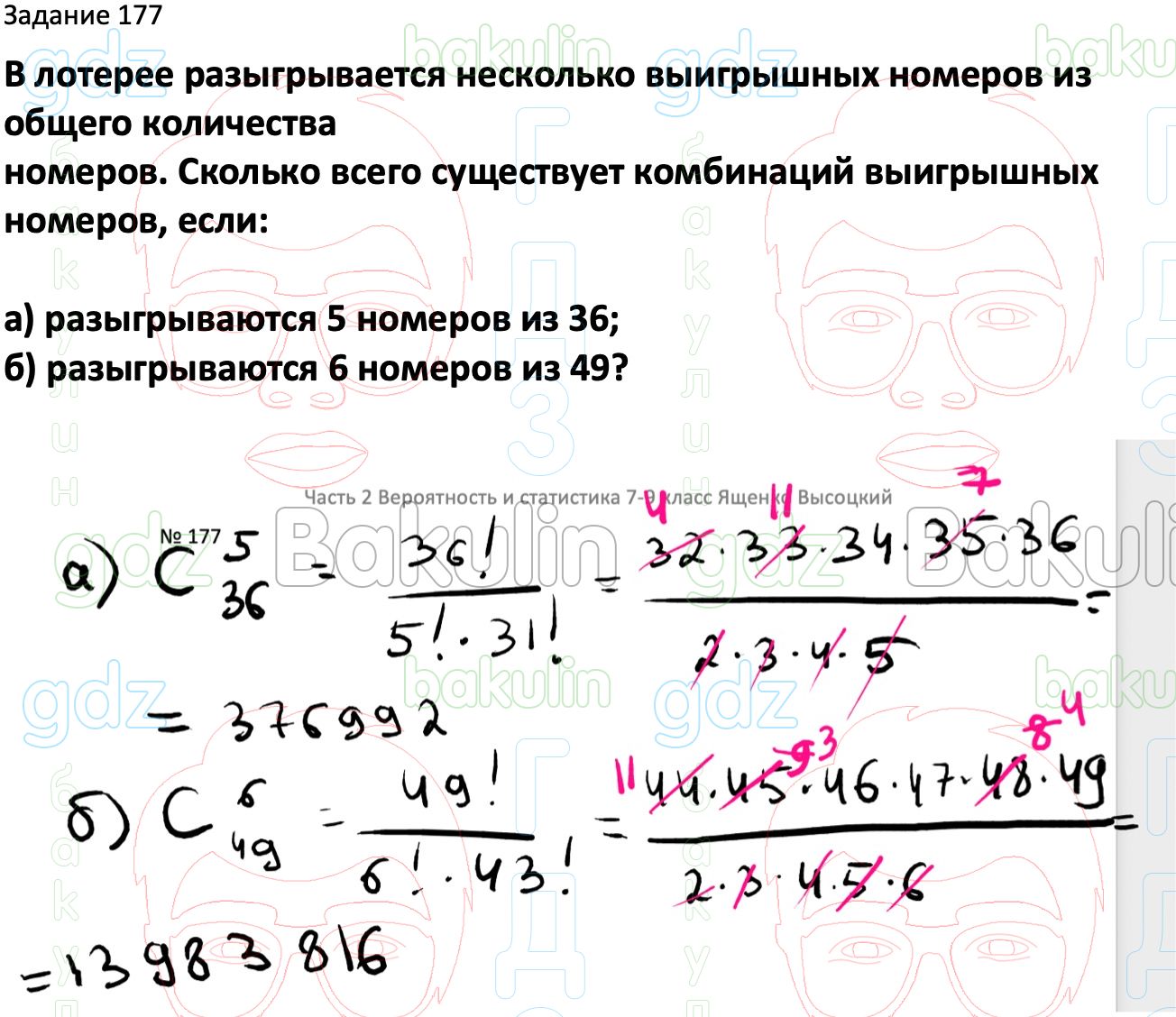 ГДЗ Вероятность и статистика 7-9 класс Высоцкий, Ященко 2023 ФГОС, Решение, Часть  2, Задания, 177