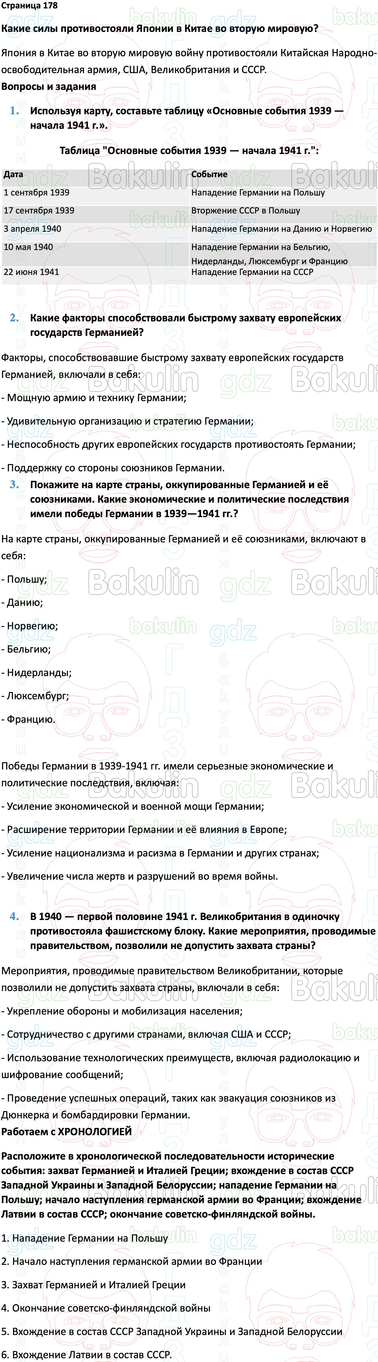 ГДЗ Всеобщая история 1914-1945 годы 10 класс Мединский, Чубарьян 2023,  Решение, Страницы, 178