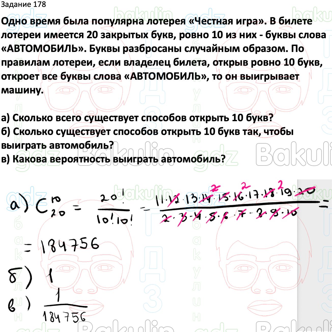 вероятность и статистика 7 класс гдз стр 35 номер 50