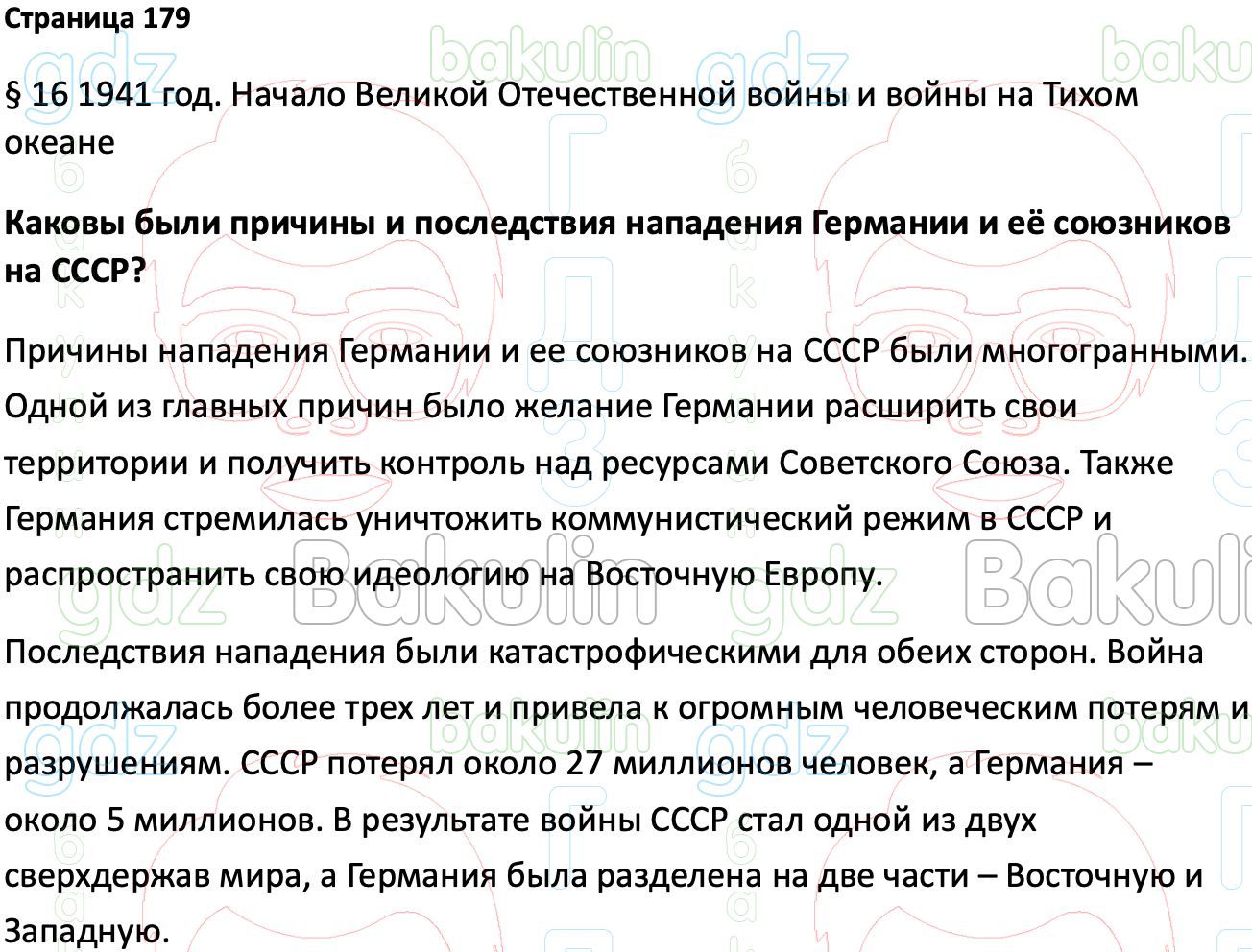 ГДЗ Всеобщая история 1914-1945 годы 10 класс Мединский, Чубарьян 2023,  Решение, Страницы, 179