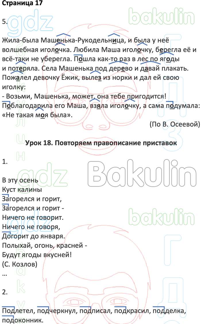 ГДЗ рабочая тетрадь Пишем грамотно по русскому языку 3 класс Кузнецова  Начальная школа XXI века решебник онлайн ответы, Решение, Часть 1. Страница,  17