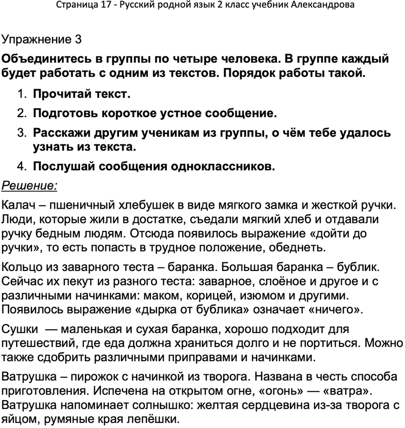 Учебник александровой родной русский язык 8 класс