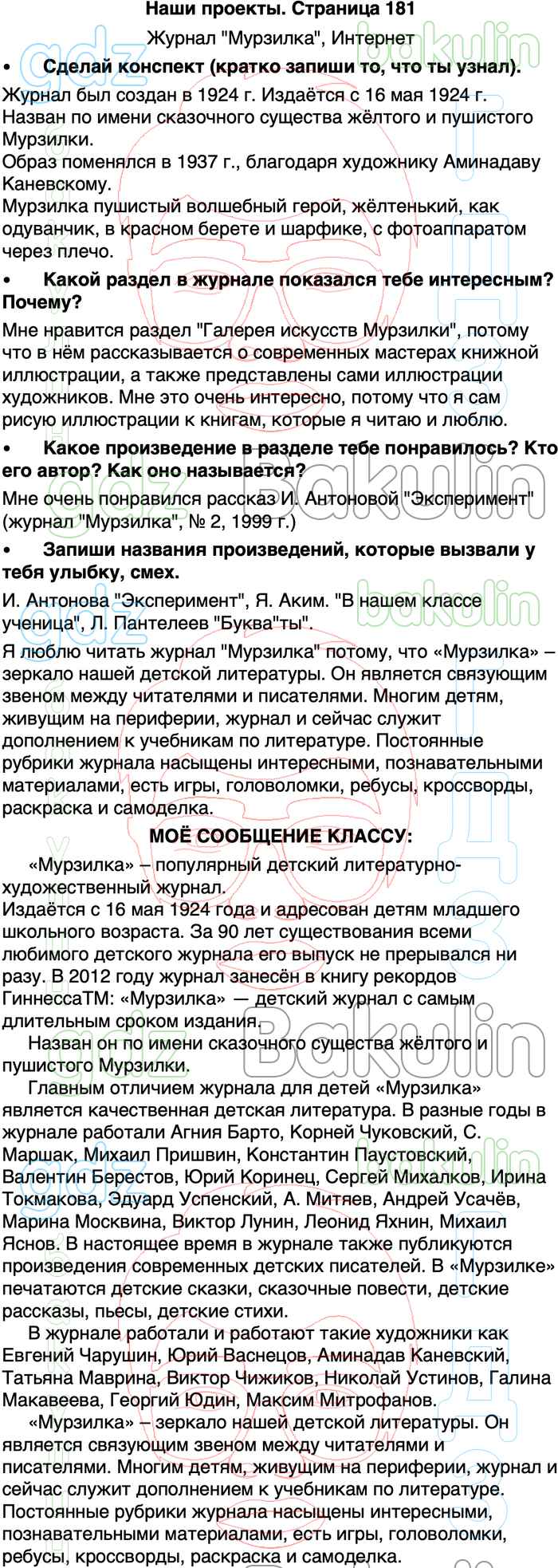 ГДЗ литературное чтение 2 класс Климанова, Горецкий, Голованова учебник  Школа России решебник онлайн ответы, Решение, , Наши проекты, 181