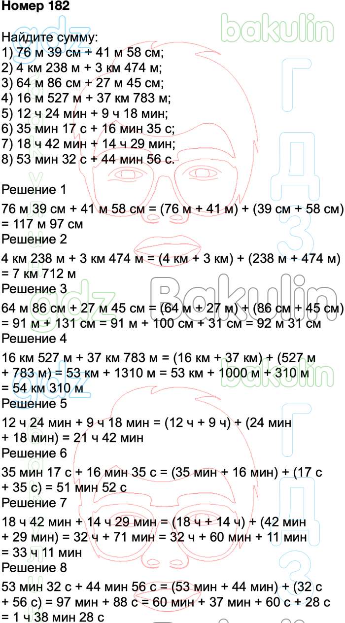 ГДЗ математика 5 класс Мерзляк, Полонский, Якир учебник Вентана-Граф ответы  бесплатно, Решение, Номера, 182