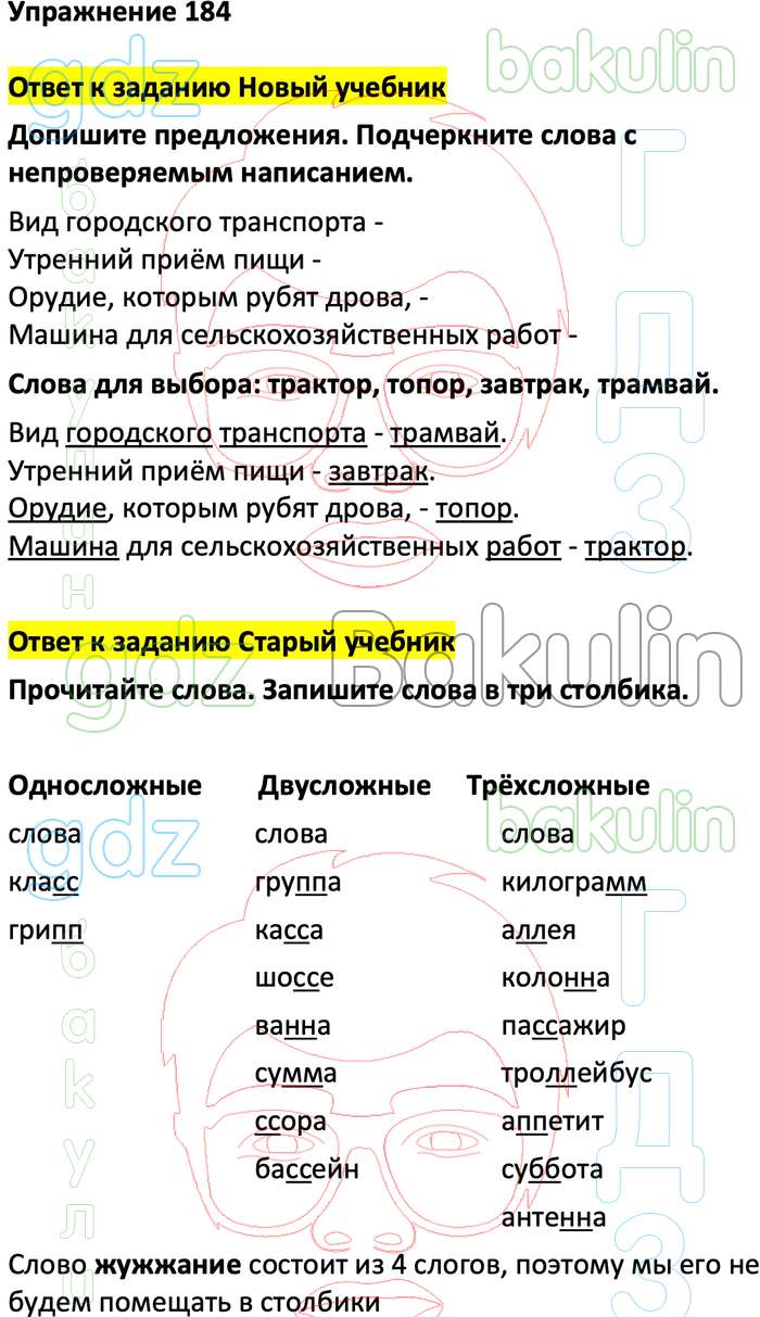 ГДЗ русский язык 2 класс Климанова, Бабушкина Перспектива решебник онлайн  ответы, Решение, Часть 1, Упражнения, 184