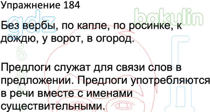 Русский язык третий класс упражнение 184