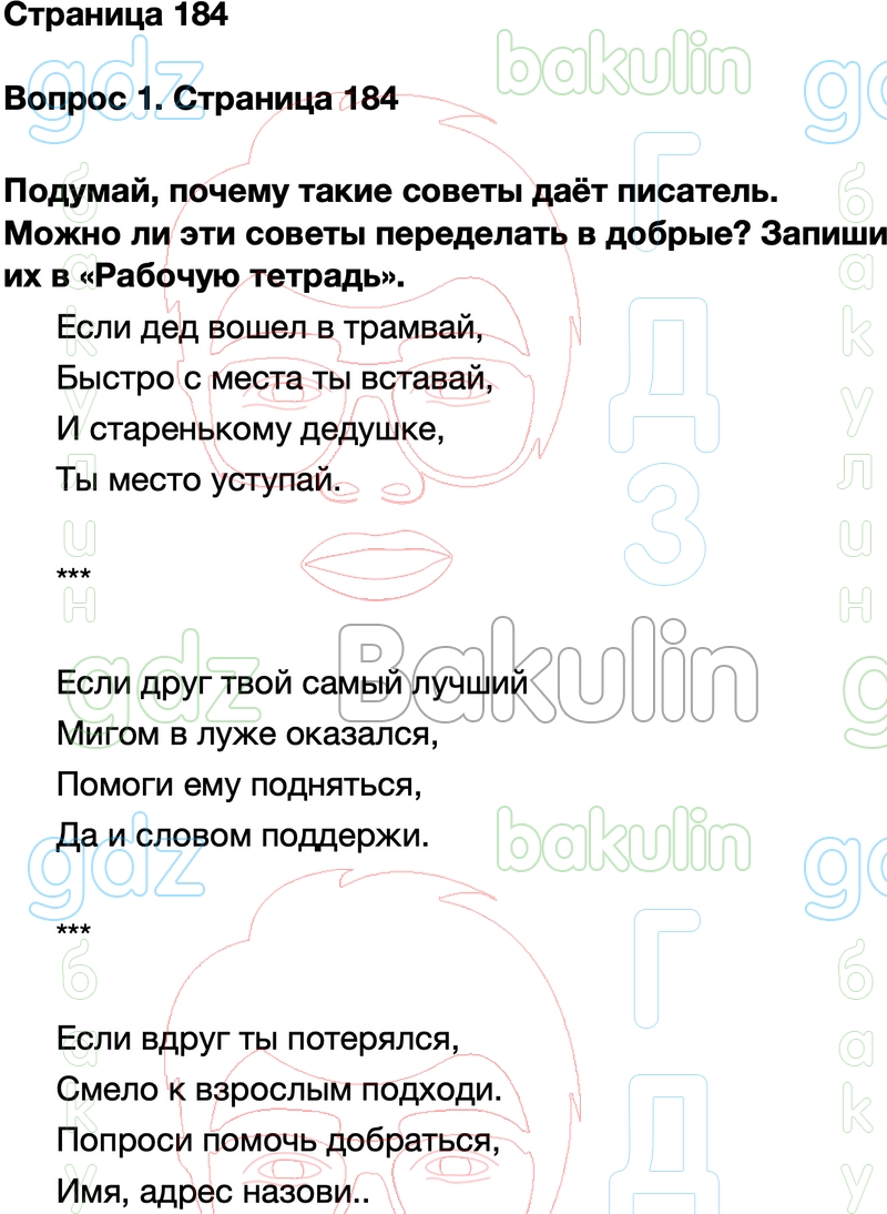 ГДЗ литературное чтение 3 класс Климанова, Горецкий, Голованова учебник Школа  России решебник онлайн ответы, Решение, Часть 2 (Страницы), 184