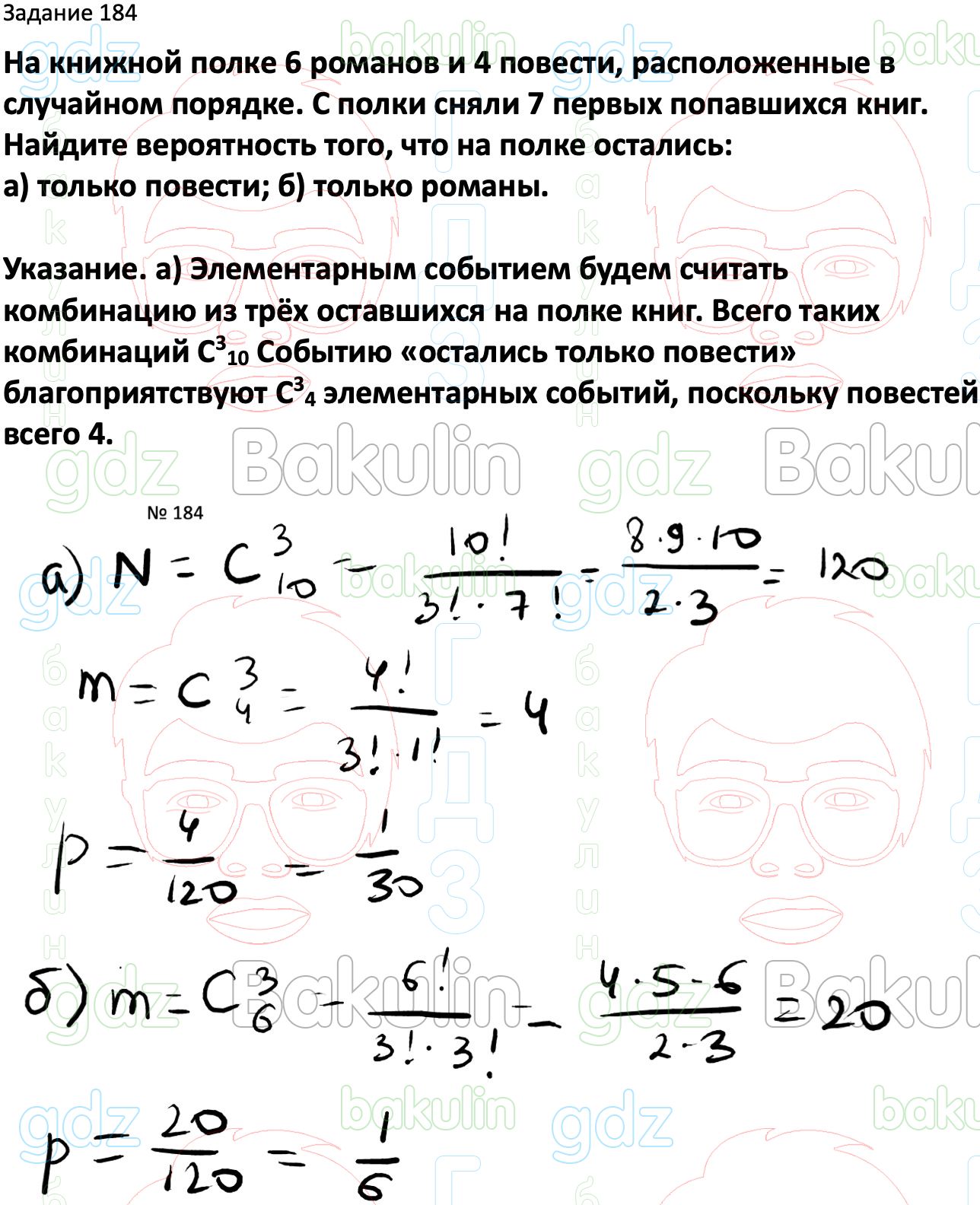 ГДЗ Вероятность и статистика 7-9 класс Высоцкий, Ященко 2023 ФГОС, Решение,  Часть 2, Задания, 184