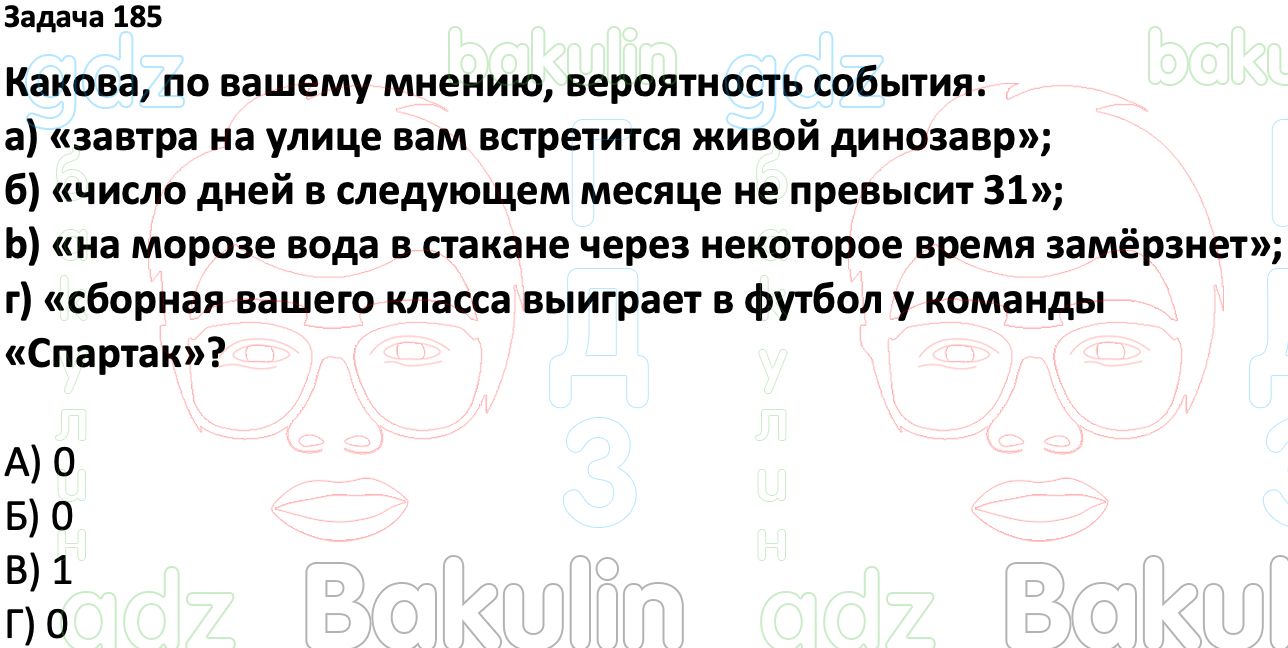 ГДЗ Вероятность и статистика 7-9 класс Высоцкий, Ященко 2023 ФГОС, Решение,  Часть 1, Задания, 185