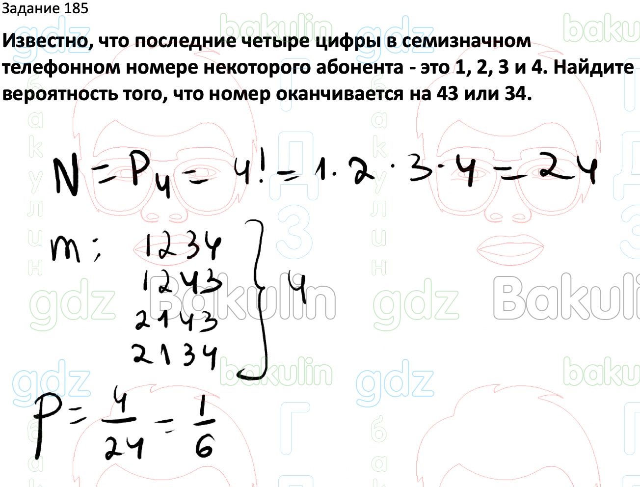 ГДЗ Вероятность и статистика 7-9 класс Высоцкий, Ященко 2023 ФГОС, Решение,  Часть 2, Задания, 185