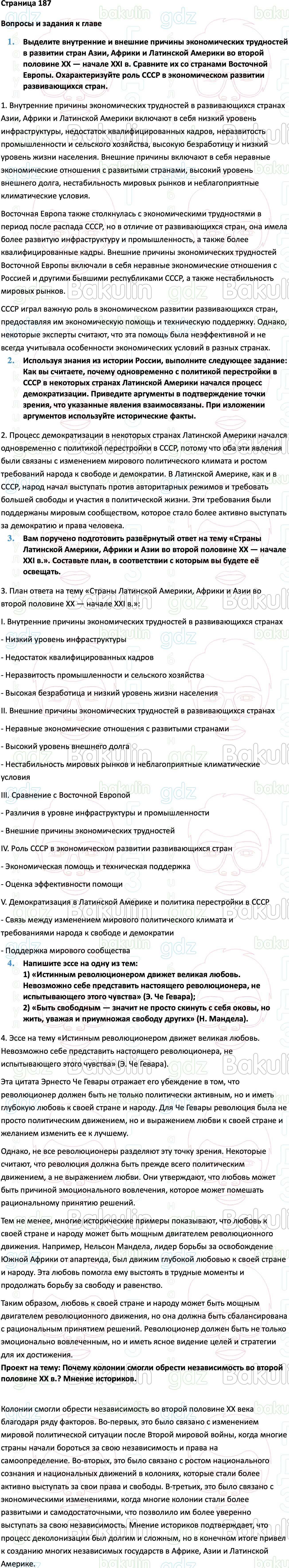 ГДЗ Всеобщая история 1945 год - начало XXI века 11 класс Мединский, Чубарьян  2023, Решение, Страницы, 187