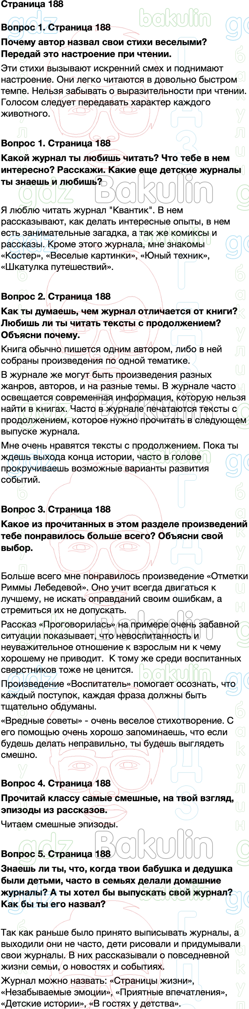 ГДЗ литературное чтение 3 класс Климанова, Горецкий, Голованова учебник  Школа России решебник онлайн ответы, Решение, Часть 2 (Страницы), 188