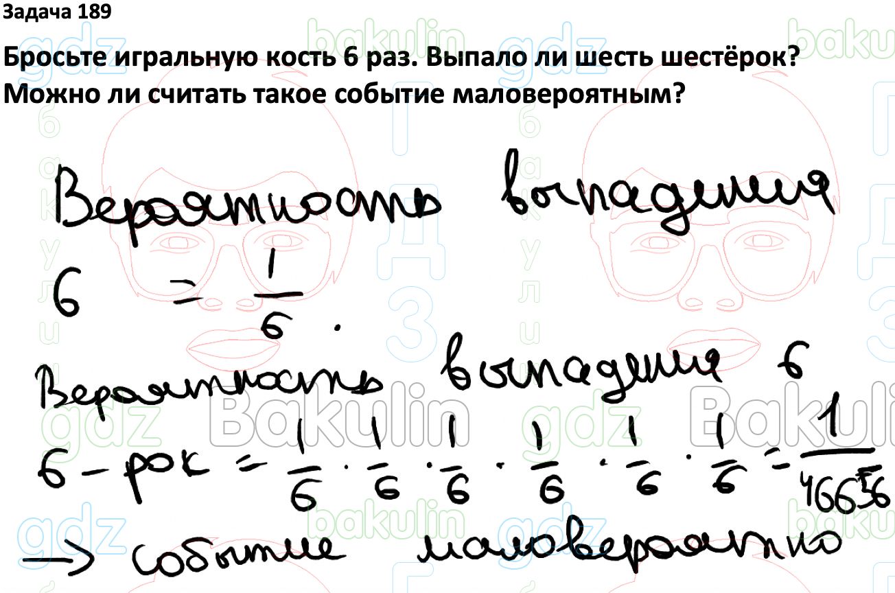 ГДЗ Вероятность и статистика 7-9 класс Высоцкий, Ященко 2023 ФГОС, Решение,  Часть 1, Задания, 189