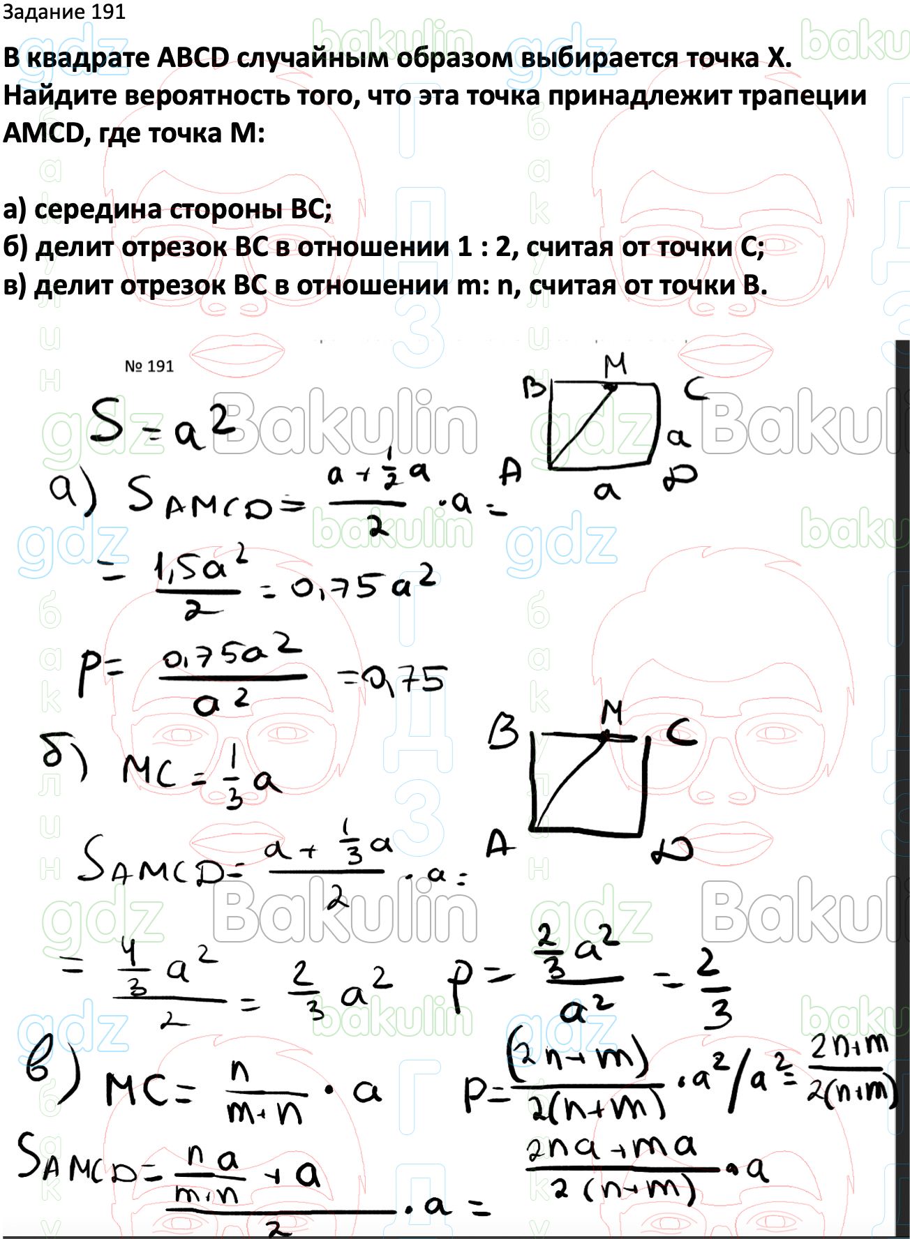 ГДЗ Вероятность и статистика 7-9 класс Высоцкий, Ященко 2023 ФГОС, Решение,  Часть 2, Задания, 191