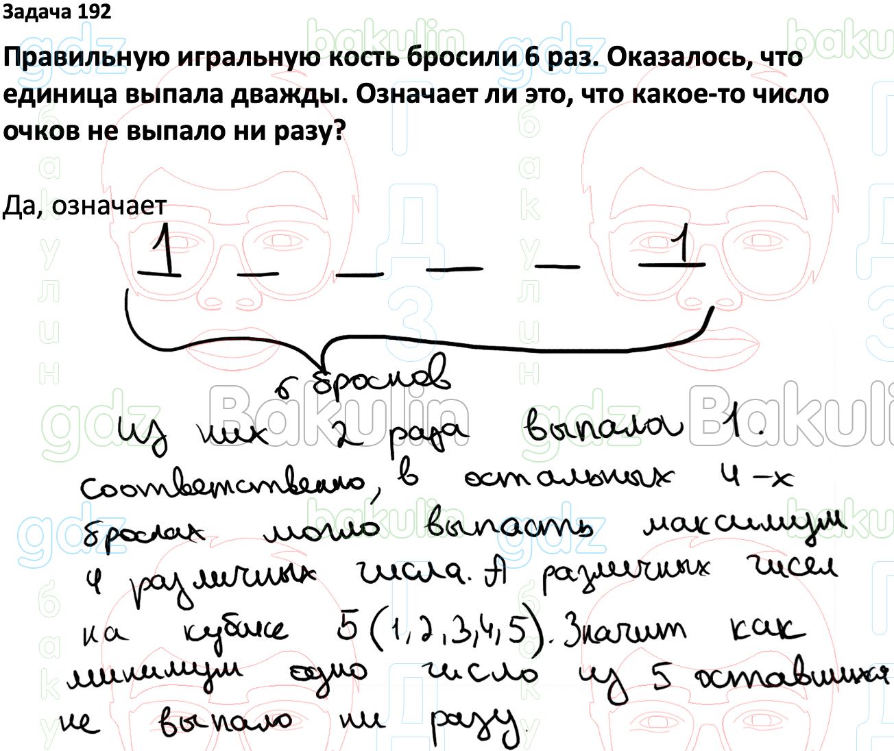 ГДЗ Вероятность и статистика 7-9 класс Высоцкий, Ященко 2023 ФГОС, Решение,  Часть 1, Задания, 192