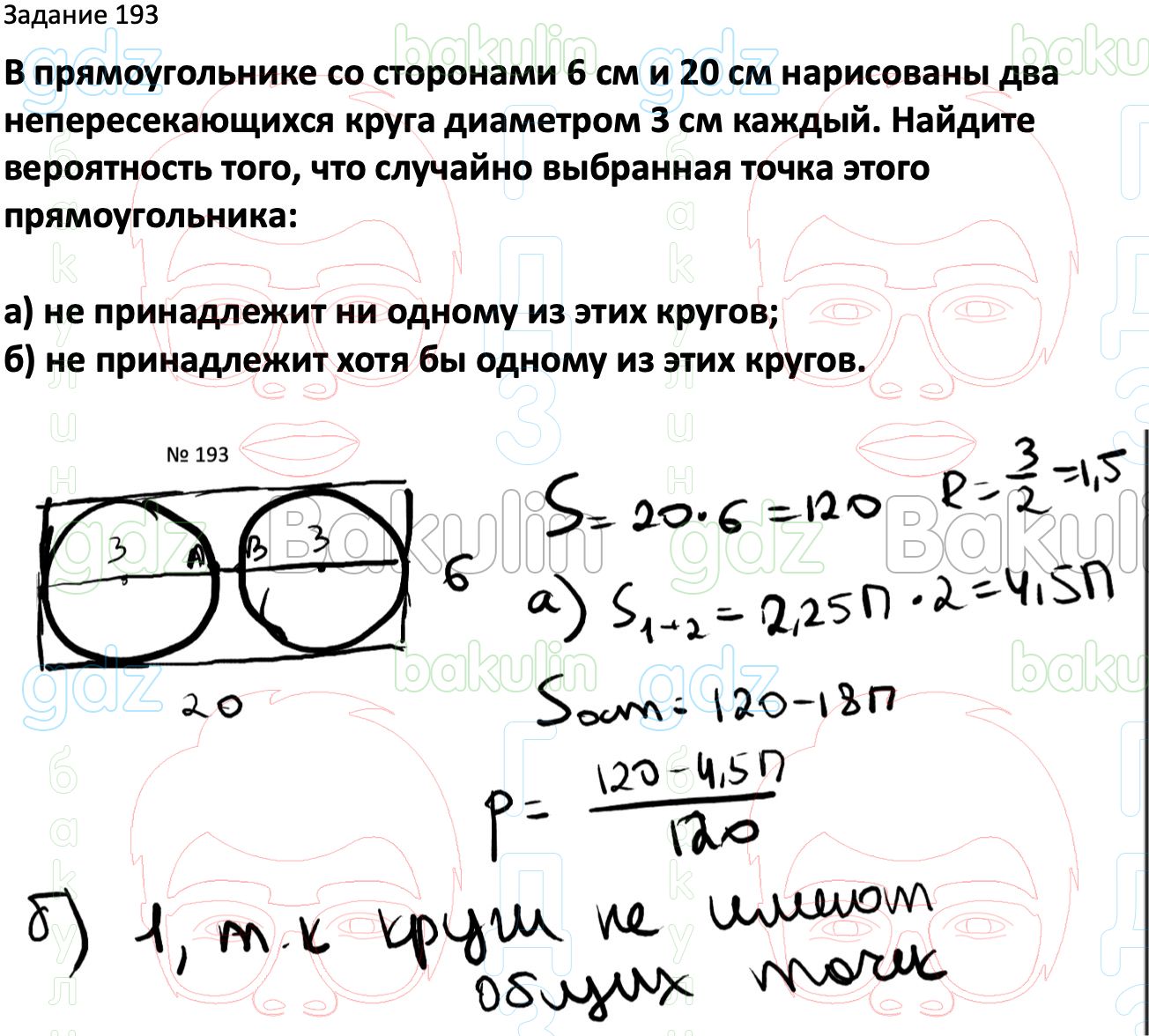 ГДЗ Вероятность и статистика 7-9 класс Высоцкий, Ященко 2023 ФГОС, Решение, Часть  2, Задания, 193