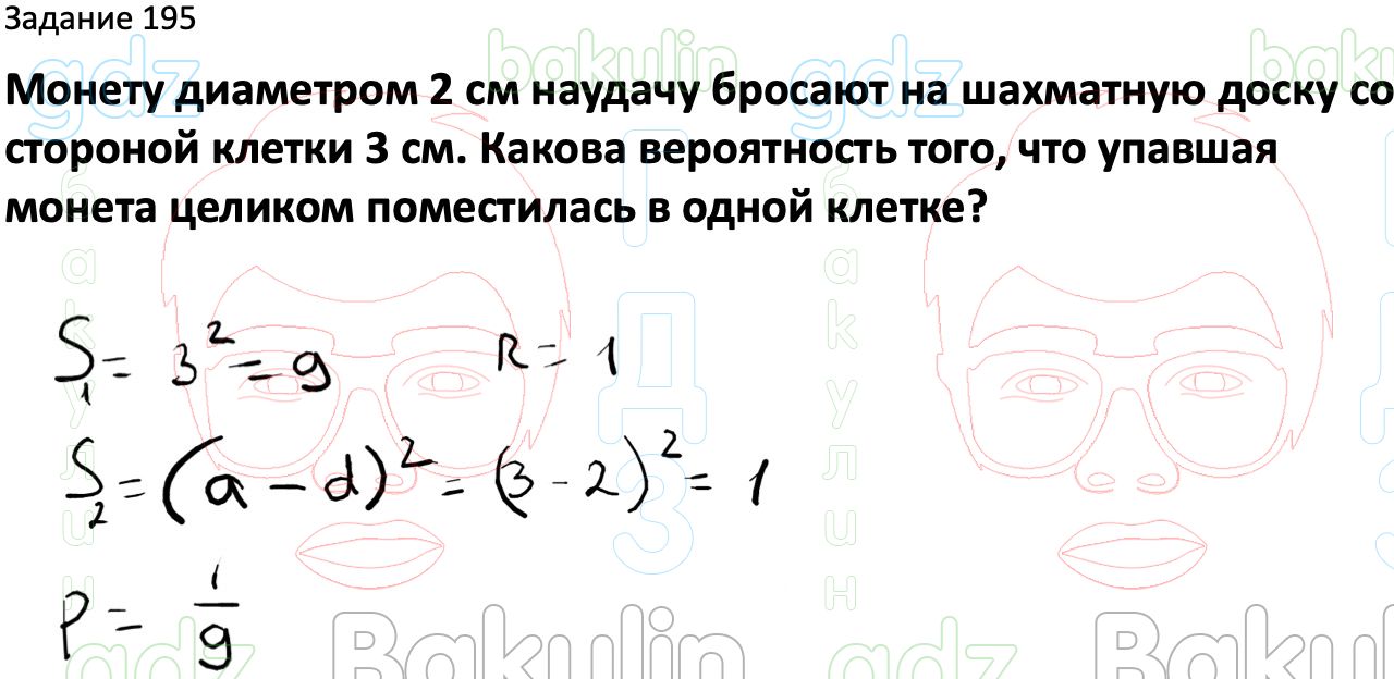 ГДЗ Вероятность и статистика 7-9 класс Высоцкий, Ященко 2023 ФГОС, Решение,  Часть 2, Задания, 195