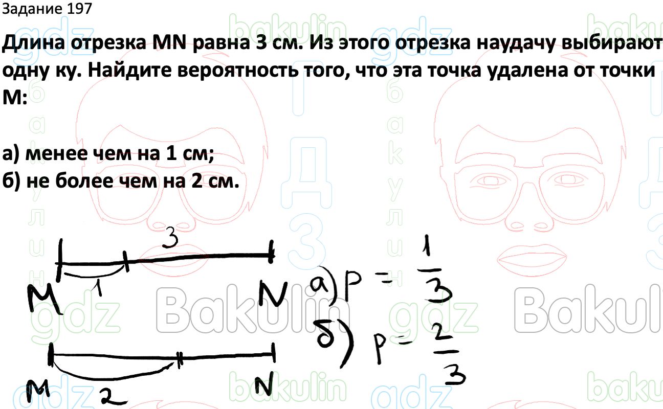 ГДЗ Вероятность и статистика 7-9 класс Высоцкий, Ященко 2023 ФГОС, Решение, Часть  2, Задания, 197