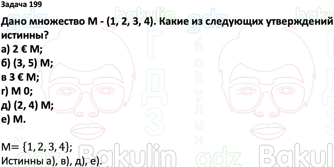 ГДЗ Вероятность и статистика 7-9 класс Высоцкий, Ященко 2023 ФГОС, Решение,  Часть 1, Задания, 199