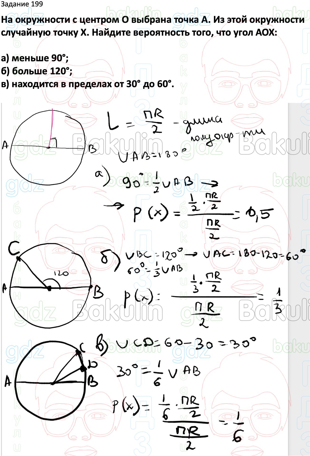 ГДЗ Вероятность и статистика 7-9 класс Высоцкий, Ященко 2023 ФГОС, Решение, Часть  2, Задания, 199