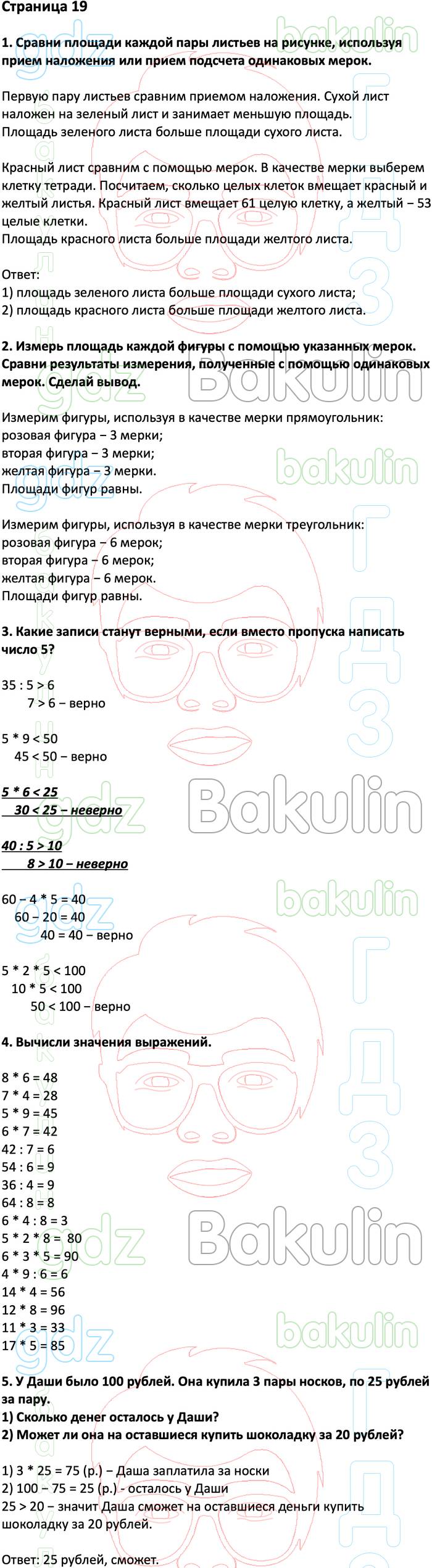 ГДЗ ответы учебник по математике за 3 класс Дорофеев, Миракова, Бука  Перспектива ФГОС решебник онлайн, Решение, Часть 2 (страницы), 19