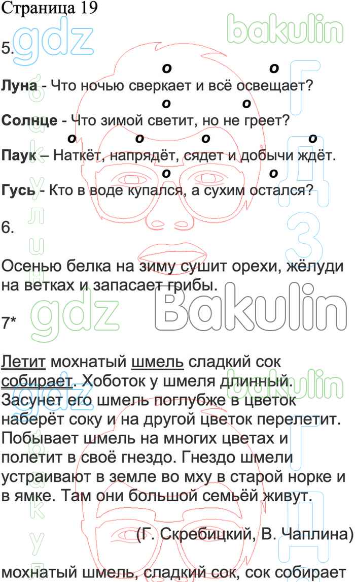 ГДЗ проверочные работы по русскому языку 4 класс Канакина Школа России  решебник ответы онлайн, Решение, Страницы, 19