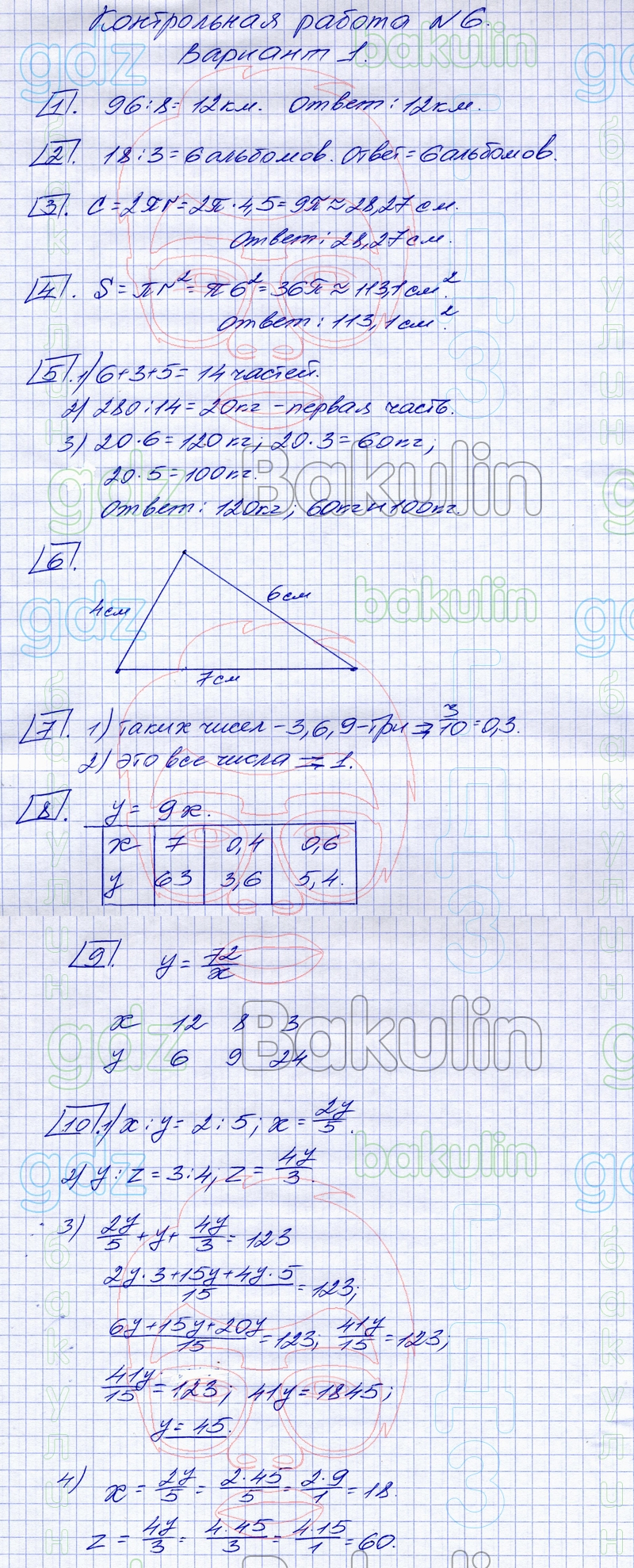 ГДЗ дидактические материалы по математике за 6 класс Мерзляк, Полонский,  Якир решебник ответы, Решение, Контрольная работа 6 (Варианты), 1