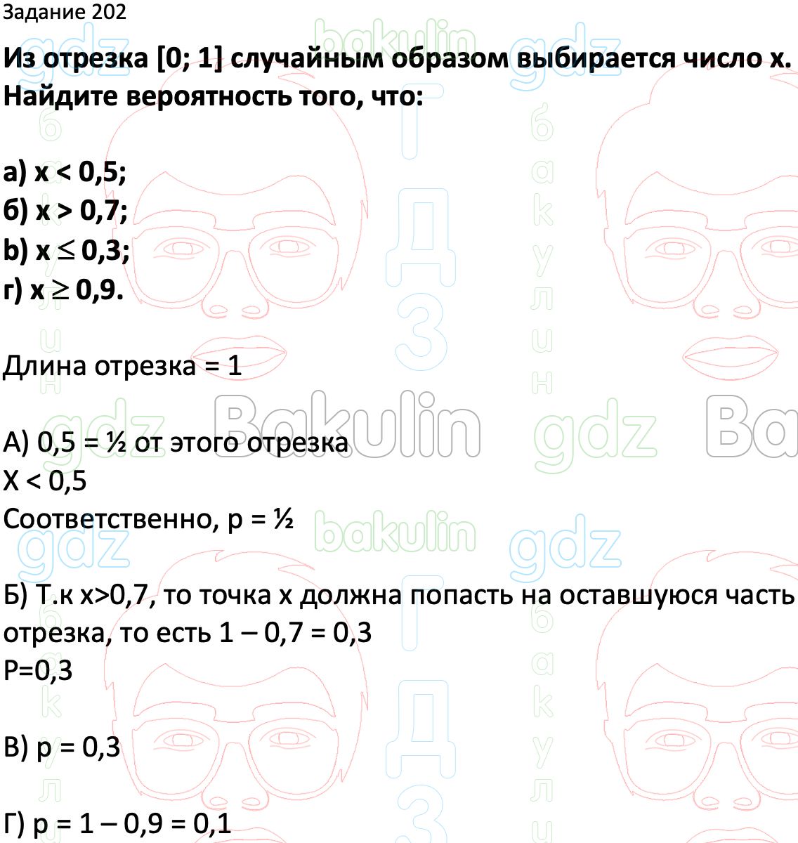 ГДЗ Вероятность и статистика 7-9 класс Высоцкий, Ященко 2023 ФГОС, Решение,  Часть 2, Задания, 202