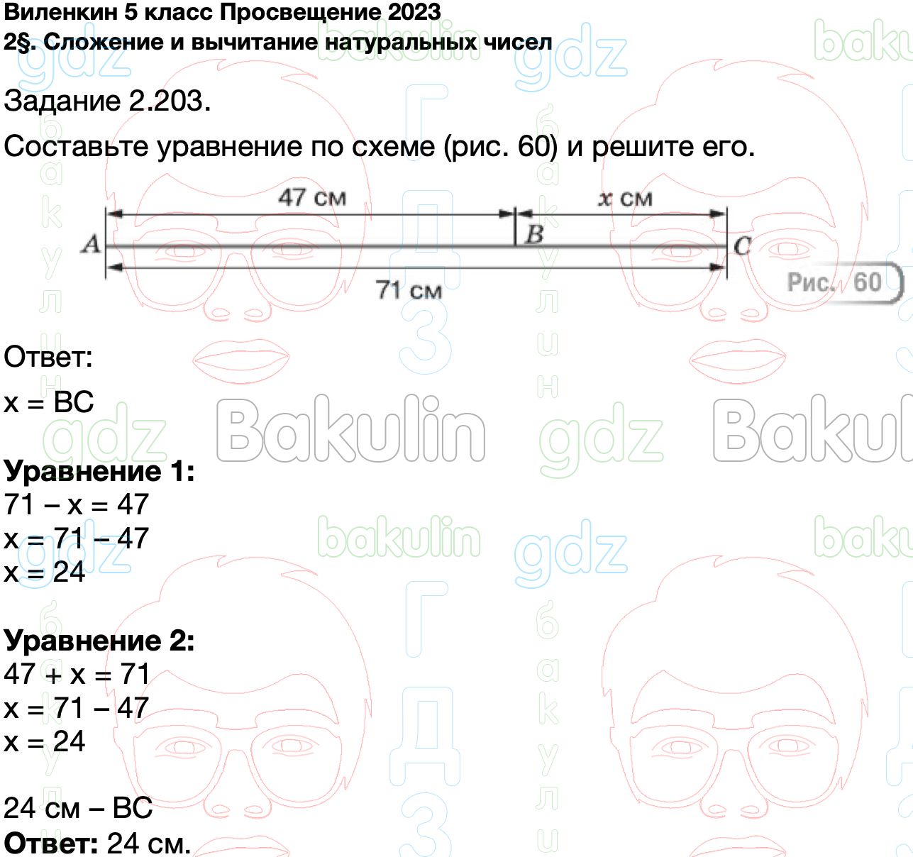 ГДЗ Математика 5 класс Виленкин, Жохов ФГОС Просвещение 2023, Решение, Часть  1, 2§. Сложение и вычитание натуральных чисел, 203