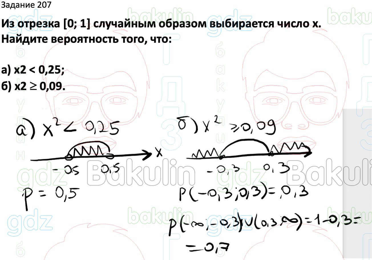 ГДЗ Вероятность и статистика 7-9 класс Высоцкий, Ященко 2023 ФГОС, Решение,  Часть 2, Задания, 207