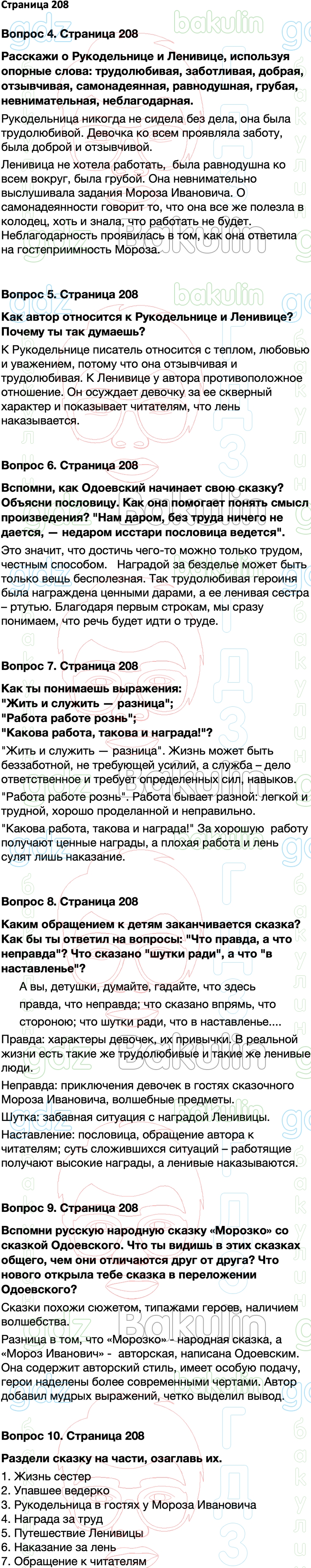 ГДЗ литературное чтение 3 класс Климанова, Горецкий, Голованова учебник  Школа России решебник онлайн ответы, Решение, Часть 1 (Страницы), 208