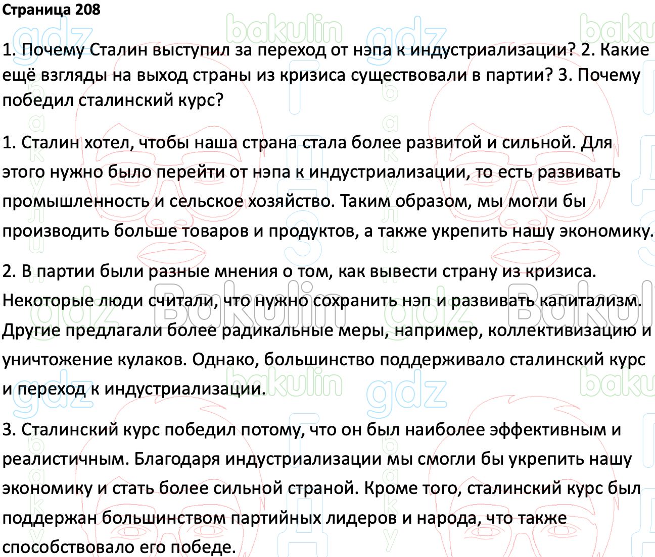 ГДЗ История России 1914-1945 годы 10 класс Мединский, Торкунов 2023,  Решение, Страницы, 208