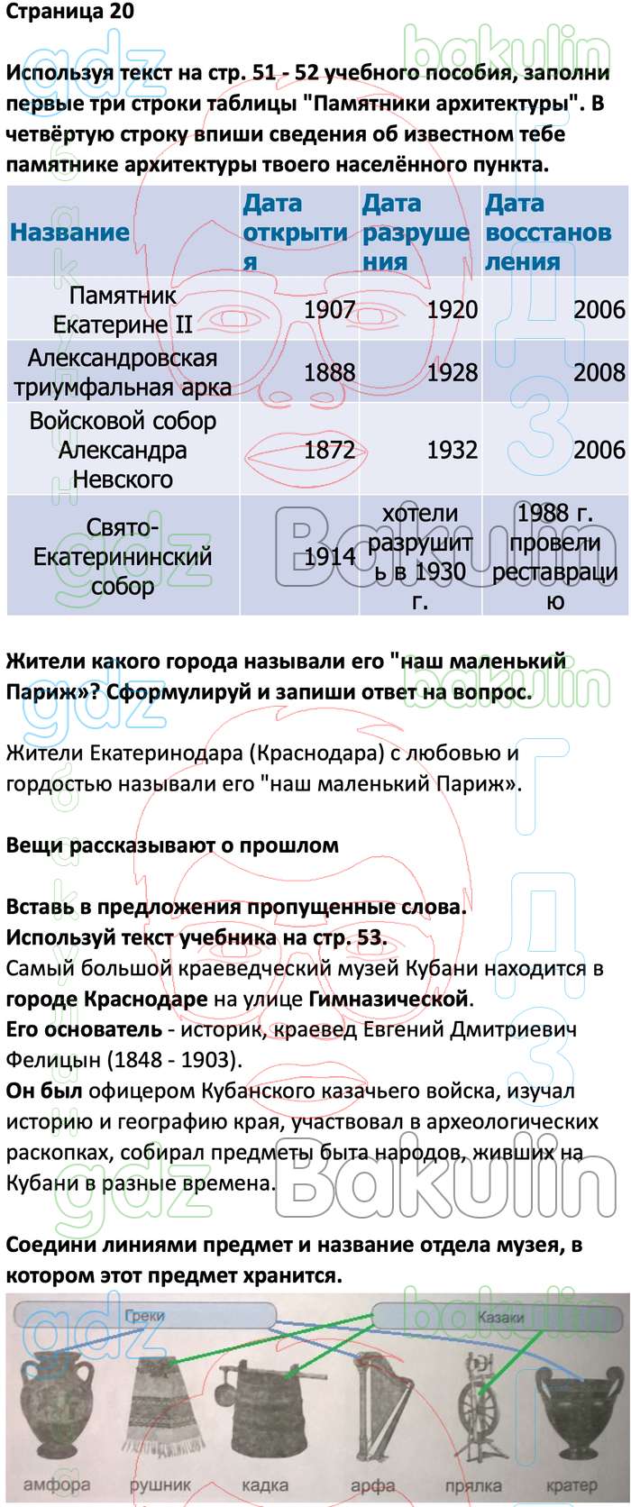 ГДЗ Кубановедение 4 класс Науменко, Матвеева Рабочая тетрадь, Решение,  Страницы, 20