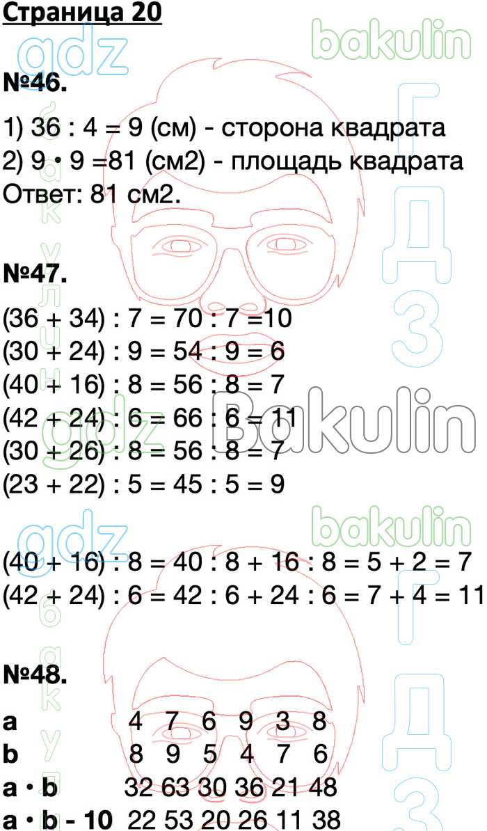 ГДЗ рабочая тетрадь по математике 3 класс Моро, Волкова Школа России решебник  ответы онлайн, Решение, Часть 2 (страницы), 20
