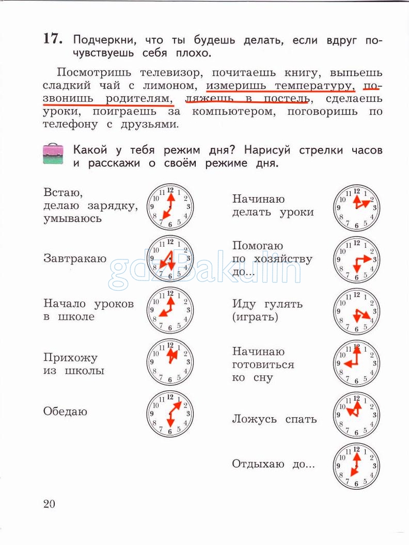 ГДЗ по окружающему миру рабочая тетрадь 2 класс Виноградова Решебник и  ответы, Решение, 1 часть (страницы), 20