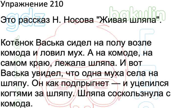 Русский страница 114 упражнение 210 4 класс