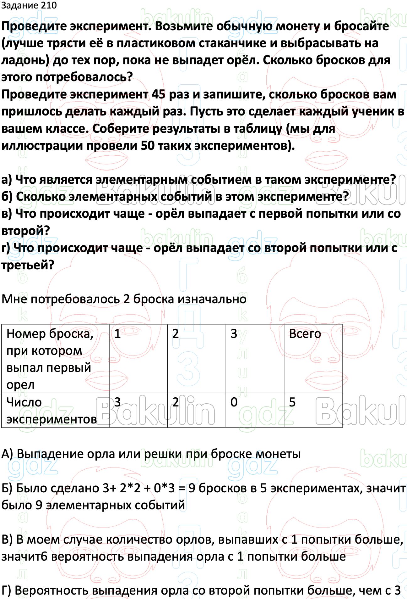 ГДЗ Вероятность и статистика 7-9 класс Высоцкий, Ященко 2023 ФГОС, Решение, Часть  2, Задания, 210