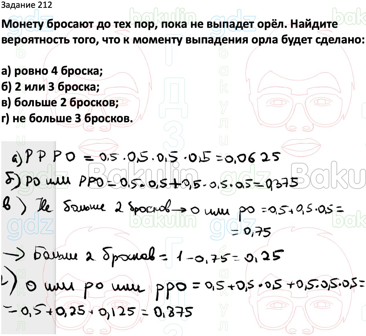 ГДЗ Вероятность и статистика 7-9 класс Высоцкий, Ященко 2023 ФГОС, Решение, Часть  2, Задания, 212