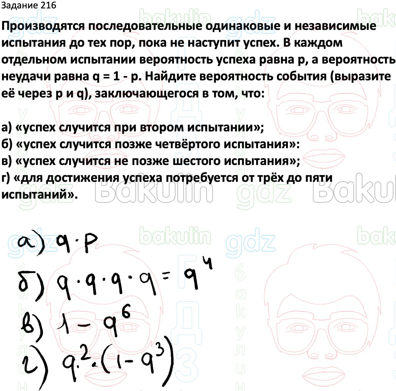 ГДЗ Вероятность и статистика 7-9 класс Высоцкий, Ященко 2023 ФГОС, Решение,  Часть 2, Задания, 216