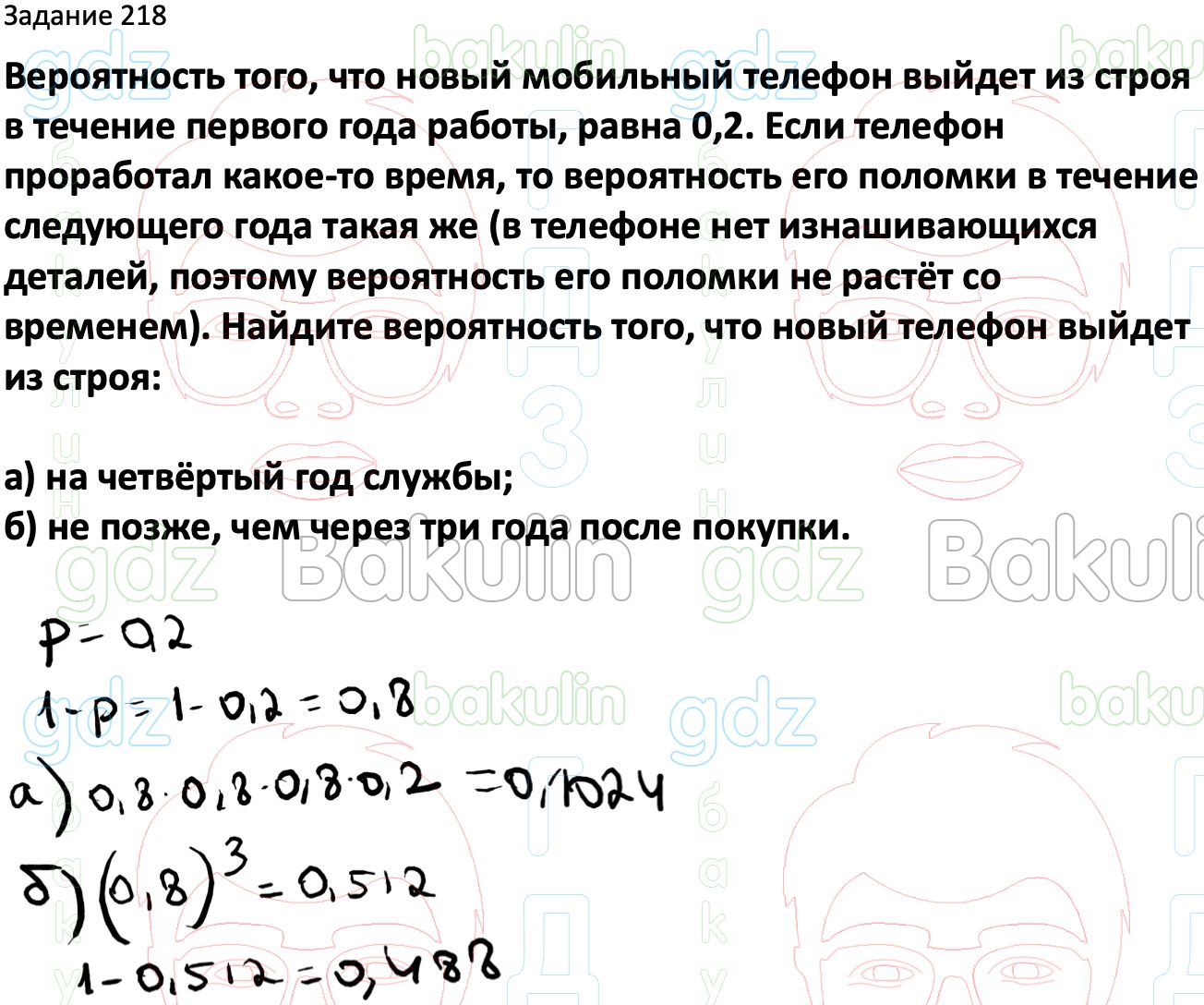 ГДЗ Вероятность и статистика 7-9 класс Высоцкий, Ященко 2023 ФГОС, Решение,  Часть 2, Задания, 218