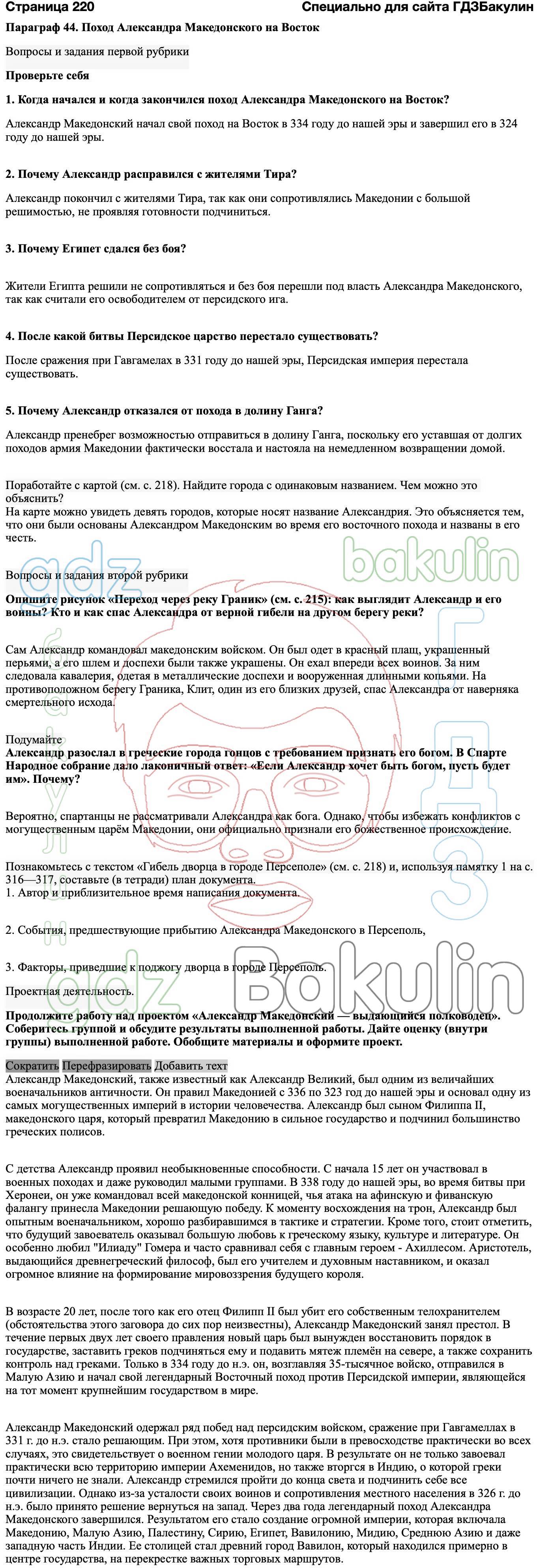 ГДЗ История древнего мира 5 класс Вигасин, Годер 2023 ФГОС, Решение,  Страницы, 220