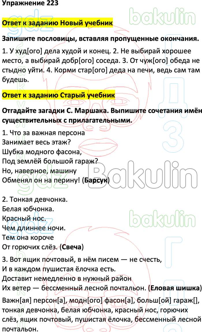 Русский язык 3 перспектива решебник