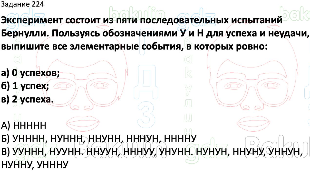 ГДЗ Вероятность и статистика 7-9 класс Высоцкий, Ященко 2023 ФГОС, Решение,  Часть 2, Задания, 224