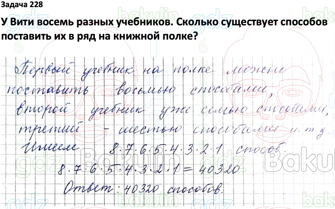 ГДЗ Вероятность и статистика 7-9 класс Высоцкий, Ященко 2023 ФГОС, Решение,  Часть 1, Задания, 228